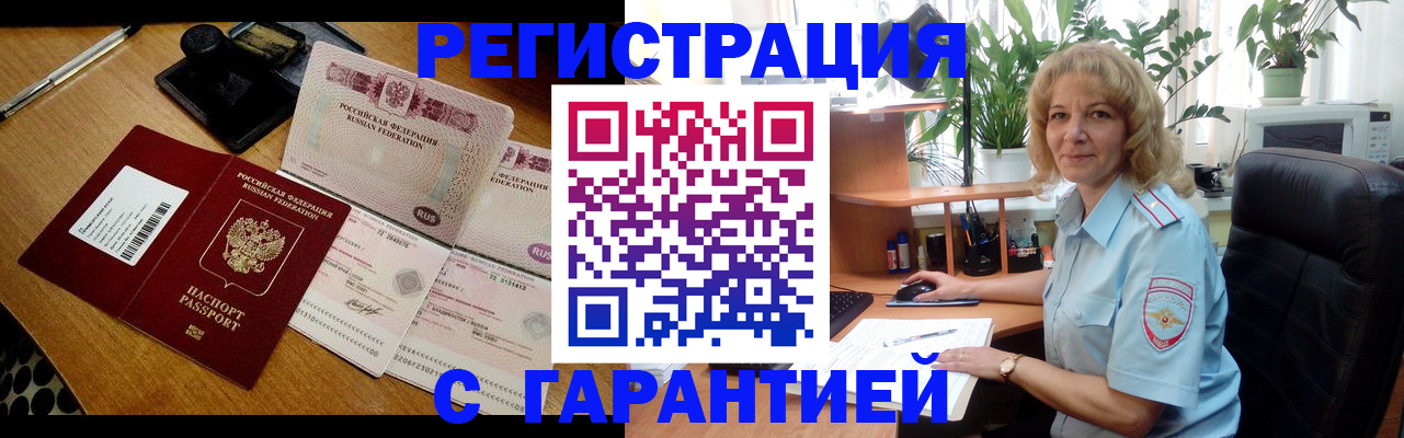 прописка штамп в Гагарине
