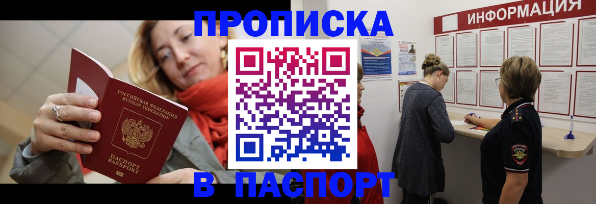 прописка поиск в Гагарине